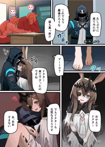 Page 37 of Arknights Gomennasai Goudou - preview thumbnail