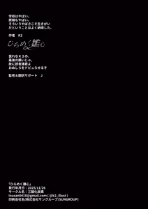 Page 26 of Hirameku Hinagokoro - When The Sun Unveils The Heart | 萌动的雏心 - preview thumbnail
