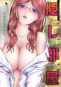 Page 160 of 隠し部屋 14-16巻 - preview thumbnail