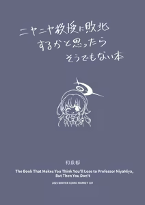 Page 2 of Niyaniya Kyouju ni Haiboku suru ka to Omottara Soudemonai Hon - preview thumbnail