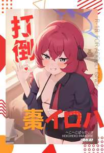 Datou Natsume Iroha — hentai manga cover on Fhentai