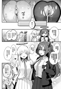 Page 31 of Yuuka to Noa to Kokoro Yuku made | 优香乃爱直到心满意足 - preview thumbnail