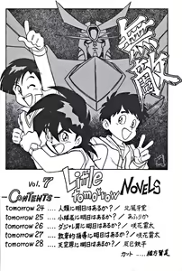 Page 2 of Little tomorrow Vol. 7 - preview thumbnail