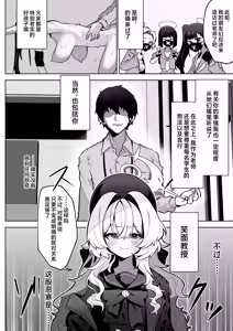 Page 6 of Niyaniya Kyouju o Hypnoru. | 用催眠术拿下笑面教授 - preview thumbnail