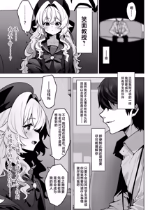 Page 9 of Niyaniya Kyouju o Hypnoru. | 用催眠术拿下笑面教授 - preview thumbnail
