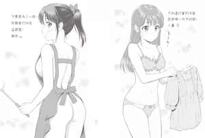 Page 195 of Gyutteshite - Hold me tight | 緊緊抱住我 (decensored) - preview thumbnail