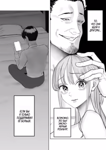 Page 8 of Boku wa Tsuma ga Netorare Nando mo Ikasareru Sugata o Mitsuzuketa. 4｜Продолжаю наблюдать за тем, как какой-то мужчина заставляет мою жену кончать раз за разом 4 - preview thumbnail