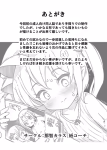 Page 16 of Onabare Joutou?! Flan-chan!! - preview thumbnail