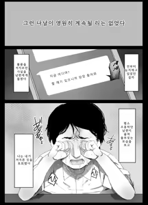 Page 39 of Uraaka Tsukucchaimashita ~Eroi Jidori ga SNS de Buzztte Toshishita no Otoko no Hamechatta Hitozuma Nanako no Hanashi~ | 뒷계정을 만들고 말았습니다 ~야한 셀카가 SNS에서 화제가 되어, 연하남과 자버린 유부녀 나나코의 이야기~ - preview thumbnail