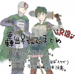 Todoroki Izuru ♀-chan matome — hentai manga cover on Fhentai