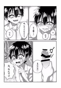Page 14 of Ore wa Koko ni Iru yo - preview thumbnail