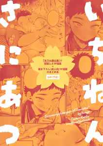 Page 1750 of よるげ - preview thumbnail