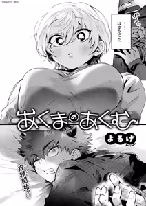 Page 1860 of よるげ - preview thumbnail