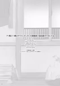 Page 25 of Kuso Haratatsu Tonari no Yariman Yankee o Saiminjutsu de Saikoukyuu Onaho ni Suru - preview thumbnail