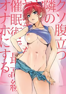 Page 26 of Kuso Haratatsu Tonari no Yariman Yankee o Saiminjutsu de Saikoukyuu Onaho ni Suru - preview thumbnail