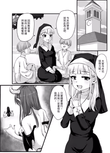 Page 3 of Seiso na Sister ga Succubus ni Osowarete Imma-ka Suru Hanashi | 清純修女被魅魔襲擊變成淫魔的故事 - preview thumbnail