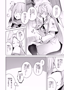 Page 17 of Watashi ga Ichiban Sensei ni Aisareteiru n desu kedo????? - preview thumbnail