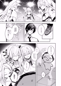 Page 18 of Watashi ga Ichiban Sensei ni Aisareteiru n desu kedo????? - preview thumbnail