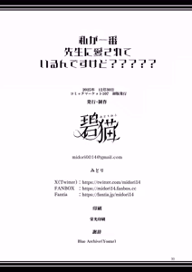 Page 29 of Watashi ga Ichiban Sensei ni Aisareteiru n desu kedo????? - preview thumbnail