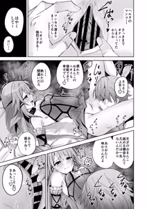 Page 8 of Herta Genshu - preview thumbnail