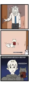 Page 3 of 非人哉同人13 好哥哥的助攻 - preview thumbnail