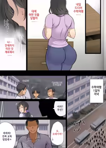 Page 67 of Hitozuma Classmate | 유부녀 클래스메이트 - preview thumbnail
