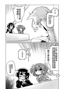 Page 11 of Kagaku no Quiz | 科学猜谜 - preview thumbnail