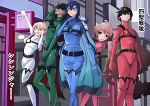 Page 16 of Yosei Sentai Shishi Ranger Ch.1 - preview thumbnail