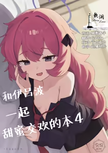 Iroha to Ecchi Shichau Hon. 4 | 和伊吕波一起甜蜜交欢的本。4 — hentai manga cover on Fhentai