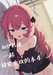 Page 2 of Iroha to Ecchi Shichau Hon. 4 | 和伊吕波一起甜蜜交欢的本。4 - preview thumbnail