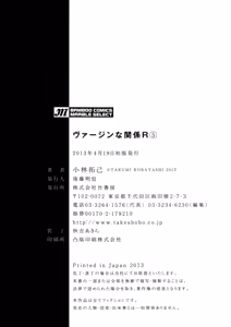 Page 194 of Virgin na Kankei R 5 - preview thumbnail