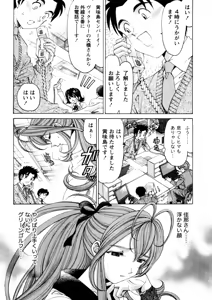 Page 7 of Virgin na Kankei R 5 - preview thumbnail
