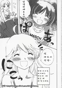Page 3 of Nakayoshi Idol - preview thumbnail
