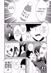 Page 3 of Fushigi na Kusuri o Nonjatta? | 이상한 약을 먹어버렸어? - preview thumbnail