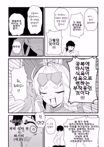 Page 4 of Fushigi na Kusuri o Nonjatta? | 이상한 약을 먹어버렸어? - preview thumbnail