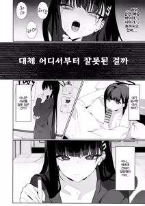 Page 34 of Sensei Kore wa Watashi no Handan desu Douzo Goriyou Kudasai | 선생님 이건 제 판단이니까 마음 편히 이용해 주세요 - preview thumbnail