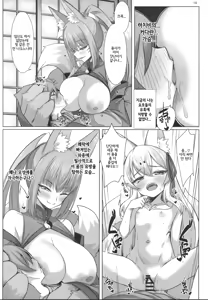 Page 15 of Kitsune wa Yuusha o Hamu - JYOSEI JYOUI GYAKUTEN NASHI - preview thumbnail