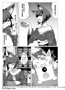 Page 9 of Kyouto Ben Oinari-san ni Taberareru. - preview thumbnail