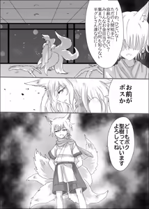 Page 6 of 狐母堕とし - preview thumbnail