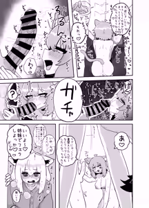 Page 12 of Ecchi toka Kataishite Taka ne? - preview thumbnail