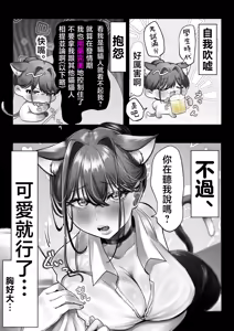 Page 12 of Nekomimi Onna Joushi wa Hatsujou de Okomari!? - preview thumbnail