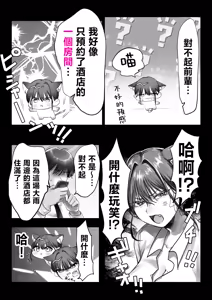 Page 16 of Nekomimi Onna Joushi wa Hatsujou de Okomari!? - preview thumbnail