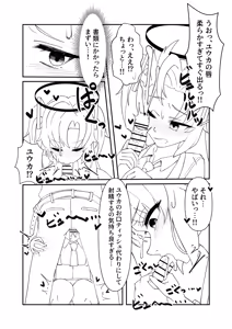 Page 4 of ユウカちゃん漫画の続き - preview thumbnail