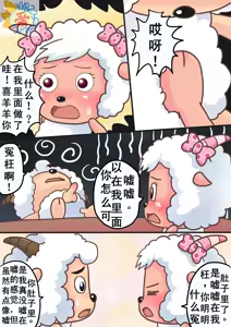 Page 16 of 喜羊羊与灰太狼【国漫】 - preview thumbnail