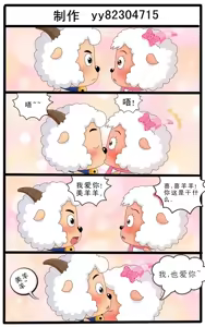 Page 2 of 喜羊羊与灰太狼【国漫】 - preview thumbnail