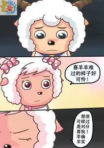 Page 48 of 喜羊羊与灰太狼【国漫】 - preview thumbnail