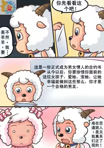 Page 49 of 喜羊羊与灰太狼【国漫】 - preview thumbnail