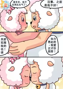 Page 51 of 喜羊羊与灰太狼【国漫】 - preview thumbnail