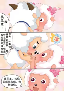 Page 8 of 喜羊羊与灰太狼【国漫】 - preview thumbnail