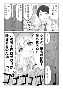 Page 508 of かにビーム - preview thumbnail